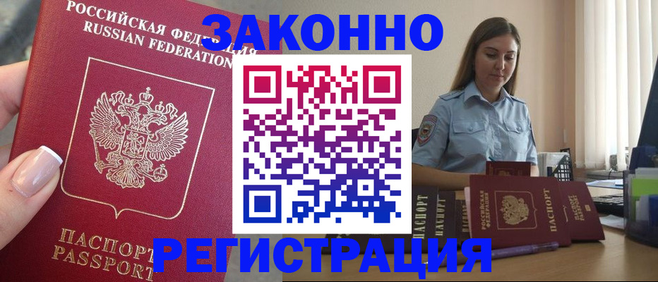 прописка иностранных граждан в Калаче