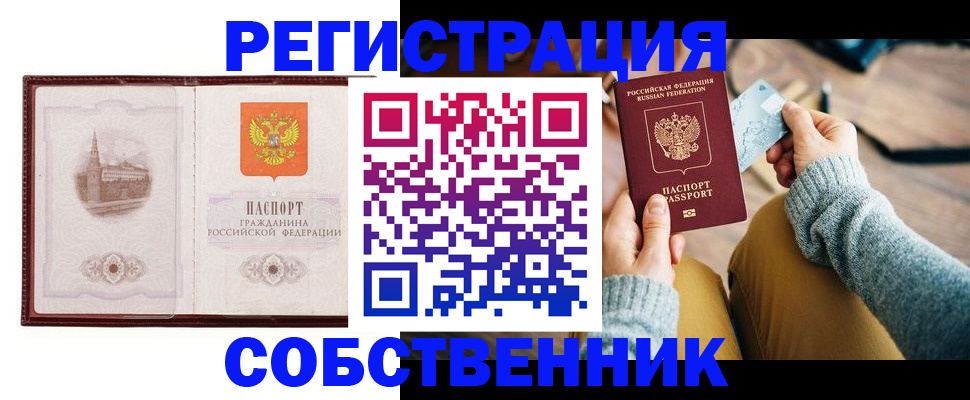 временная регистрация законно в Калаче