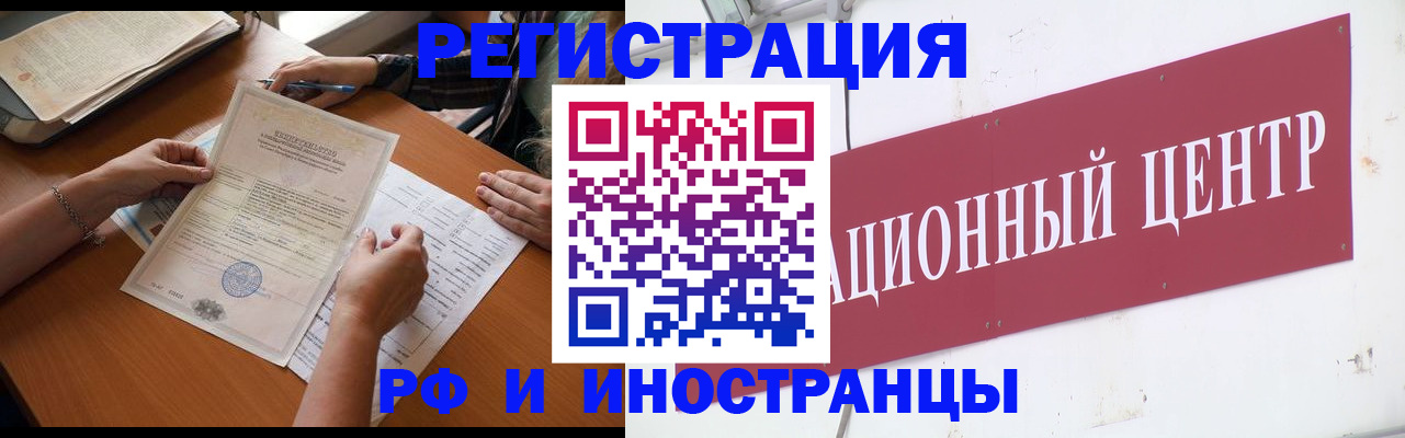 прописка регистрация в Калаче